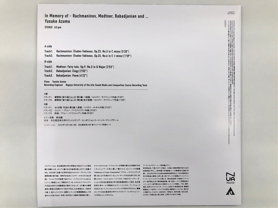 本学オリジナルアナログレコード