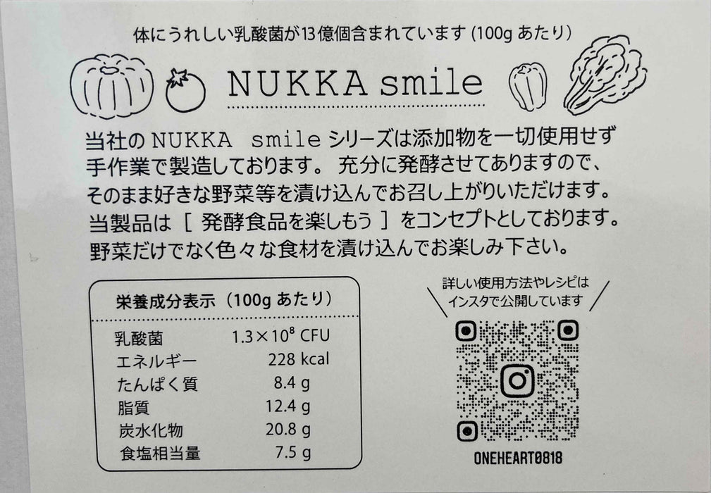 NUKKA smile（ぬっか スマイル）3種セット（ノーマル・バジル・唐辛子）　新感覚ぬか床